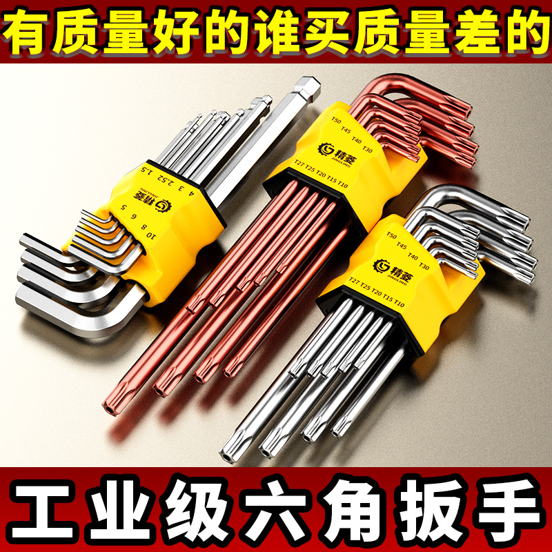 內六角扳手工具套裝加長球頭