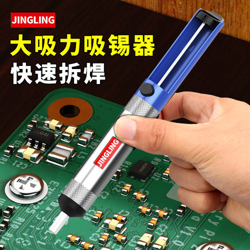 强力吸锡器手动电烙铁拆焊吸锡枪