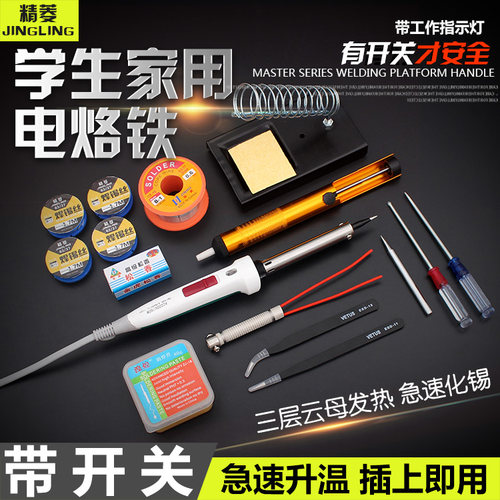 电烙铁套装家用恒温可调温电焊笔电咯络锣画洛铁锡焊维修焊接工具 - 封面
