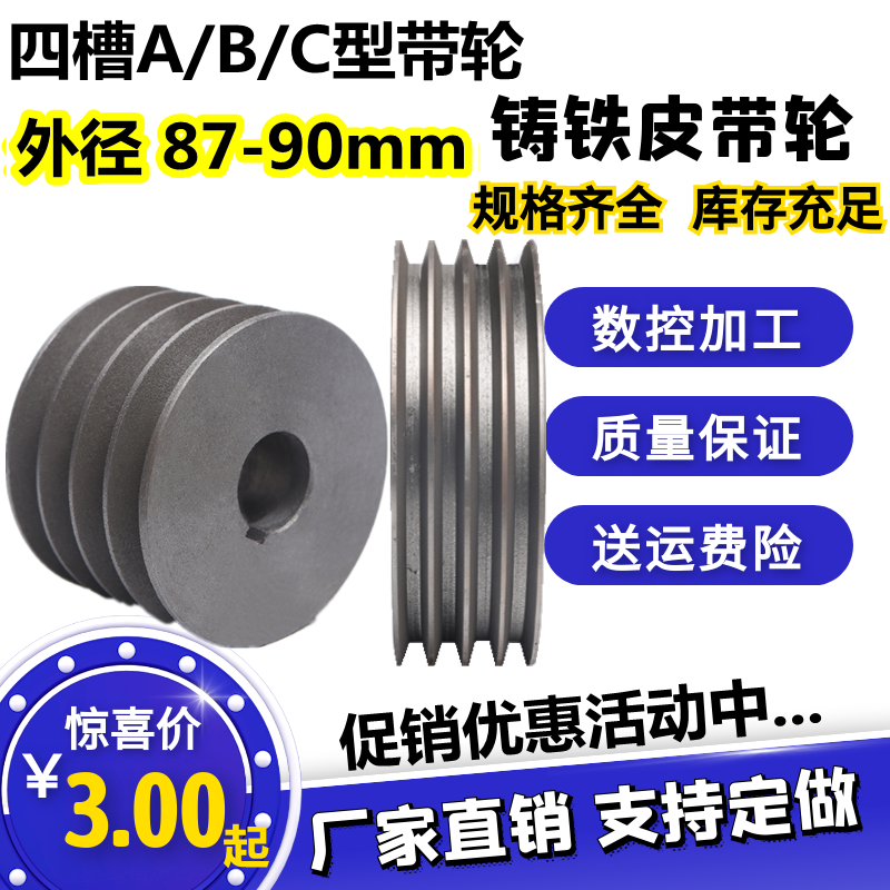 三角皮带轮4曹四槽B型带轮外径87-90mm实心平加重皮带盘电动机轮