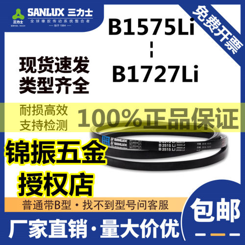 三力士三角带橡胶带工业皮带
