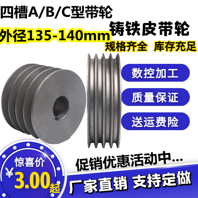 三角皮带轮4曹四槽B型带轮外径137-140mm实心平加重电动机皮带盘