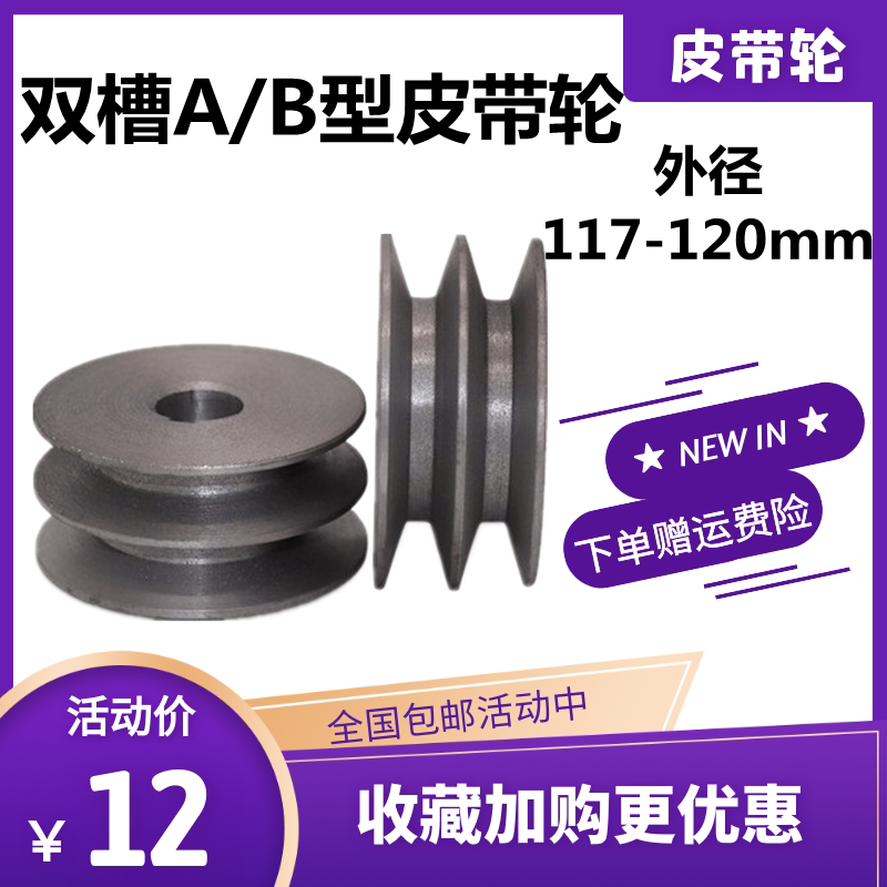 铸铁三角皮带轮双槽外径115-120图片