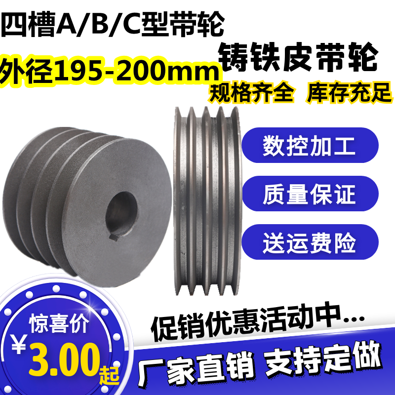 三角皮带轮4曹四槽B型带轮外径197-200mm实心平加重电动机皮带盘