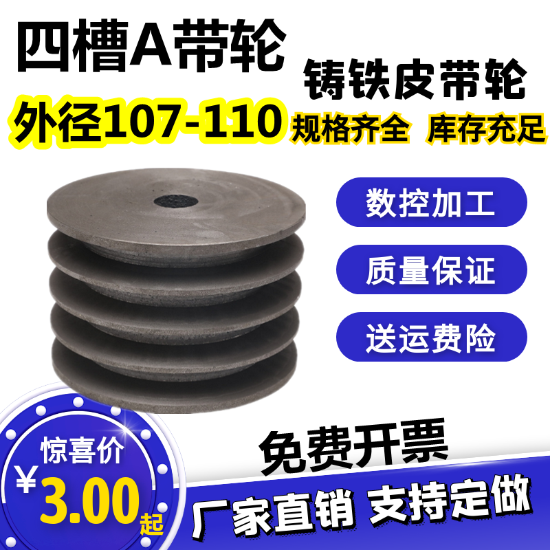 实心铸铁皮带轮四槽A型带轮外径110mm孔19 22 24 28电机减速机轮