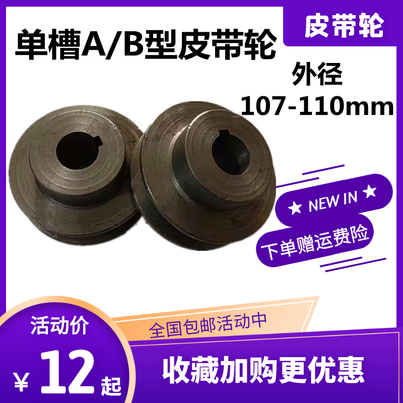 单槽皮带轮A型一槽单坑电机轮外径107-110铸铁三角带减速机轮包邮