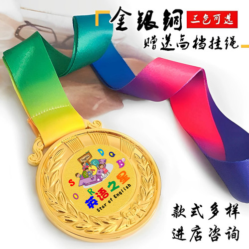 英语之星英语数学语文期中期末考试奖品金属奖牌定制小学生挂牌