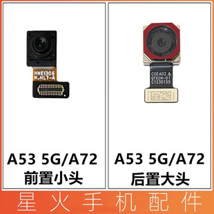 适用OPPO A72后置摄像头A53 5G前置像头 手机内置相头主摄 原装