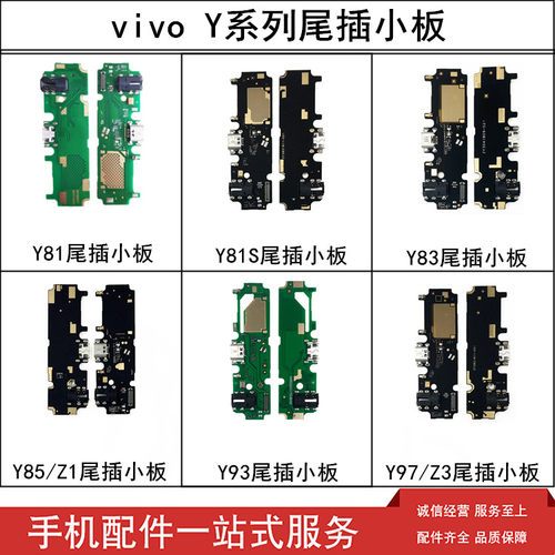 vivo充电尾插小板送话器