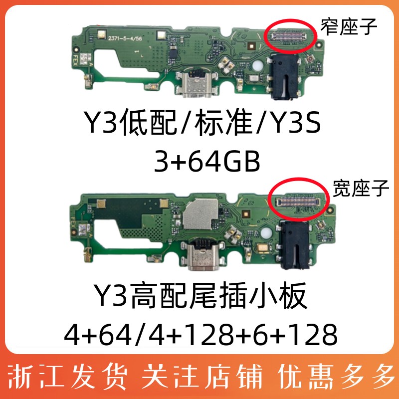 适用步步高VIVO Y3尾插小板U3X送话器小板标准版排线充电口-封面