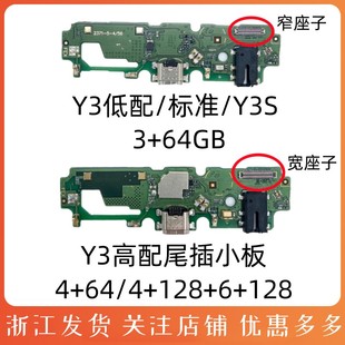 步步高VIVO 适用 Y3尾插小板U3X 送话器小板标准版 排线充电口