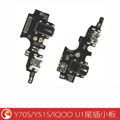 Y70S/Y51S/iQOOU1尾插小板