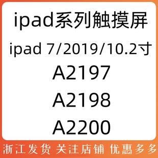 适用平板iPad7触摸屏外屏10.2寸屏幕触摸屏盖板A2197 A2198 A2200
