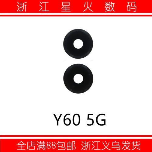 适用VIVO Y60 (5G) 摄像头镜片 后置相头玻璃镜面