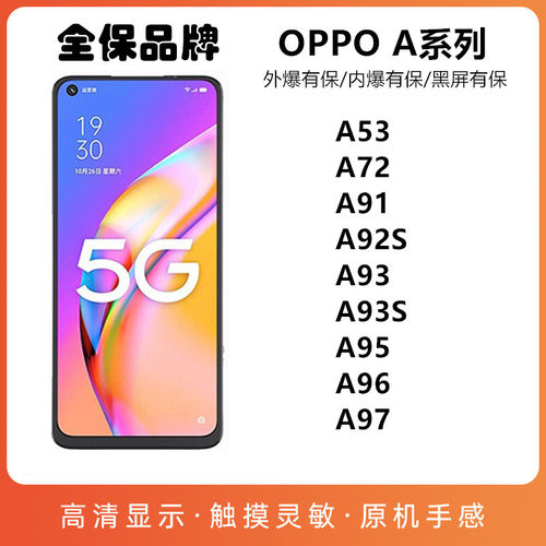 适用屏幕总成OPPOA96A93S
