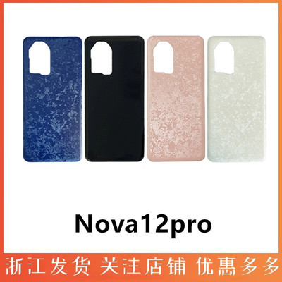 适用玻璃后盖华为Nova12pro