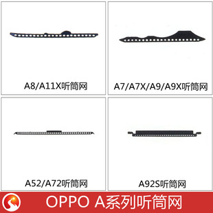 适用OPPO A52 A72 A93 A53 A7 A7X A9X A92S A8 A11 A11X听筒网罩