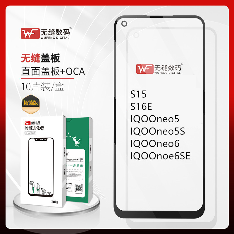 玻璃盖板五甲IQOOneo6适用于图片