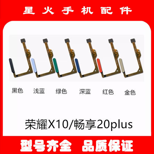 适用指纹排线华为荣耀X10