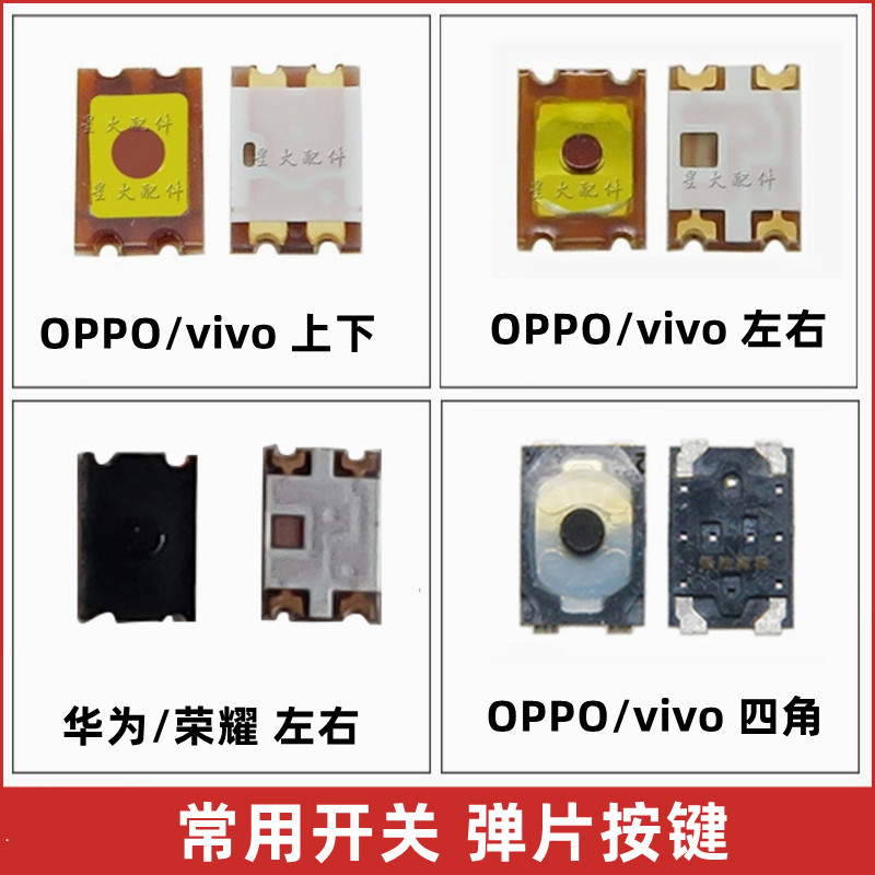 星火适用OPPO R15 A1 A3 A5 A7 R15 R11A3 A9 R9开关按键弹片边键 3C数码配件 手机零部件 原图主图