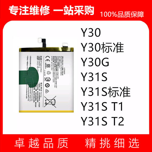 适用于VIVO Y30 Y30G Y30标准 Y31S 标准 T1 T2手机电池B-O5 B-O8
