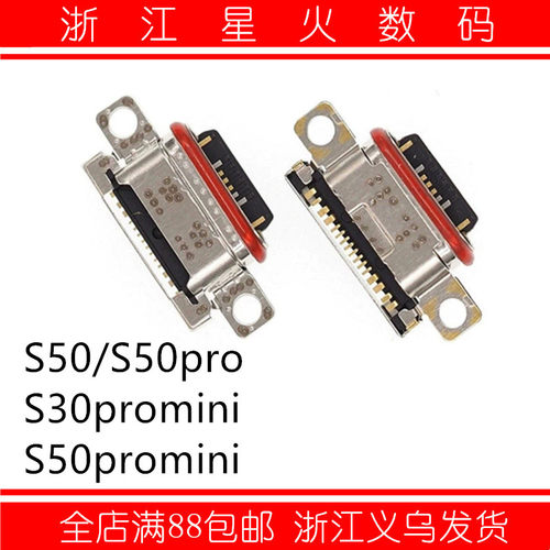 适用ViVO S50 S50pro S30promini S50promini 尾插充电口TP-C原装