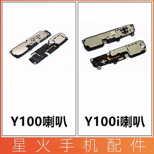 适用于 vivo Y100 喇叭总成 Y100i 扬声器响铃外放外音 免提 听筒