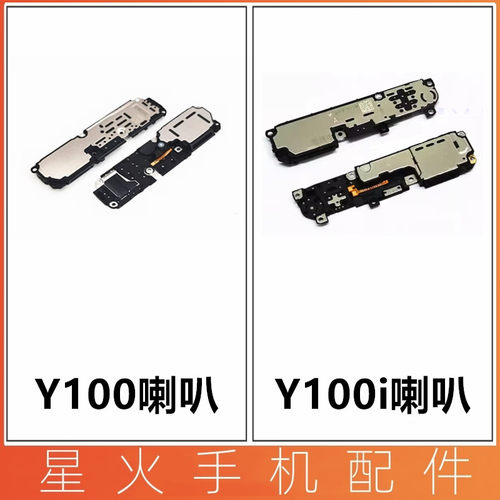 适用喇叭总成vivoY100扬声器