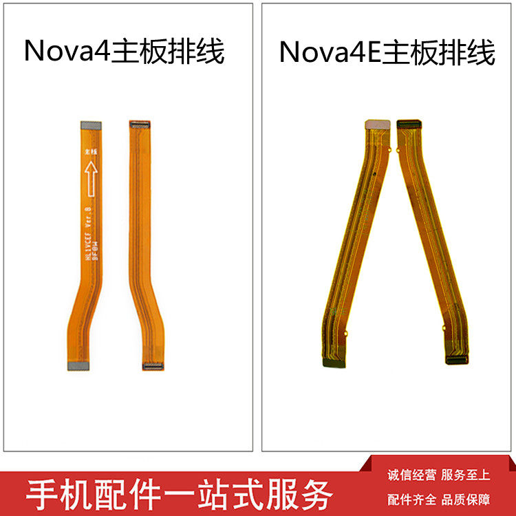 星火适用华为nova4 nova4e主板排线 主排线尾插小板排线副板