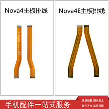 星火适用华为Nova4 Nova4E主板排线 主排线尾插小板排线副板