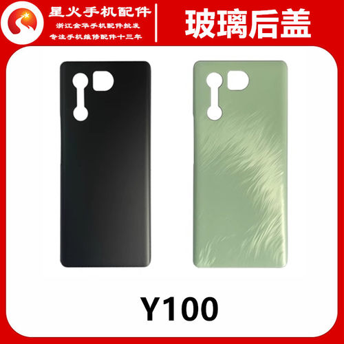 适用玻璃后盖vivoY100
