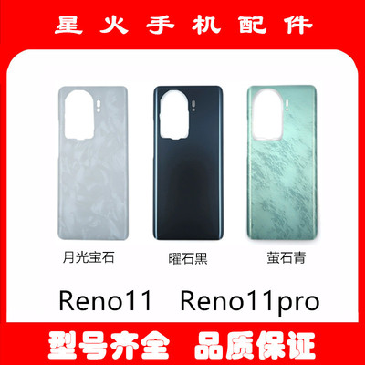 适用后盖Reno11pro玻璃后壳
