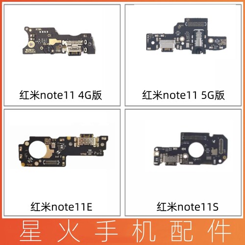 适用尾插小板充电红米红米note11