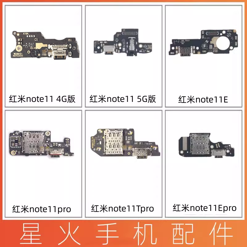 适用于红米note11 note11E note11pro 11Tpro Epro尾插小板充电口