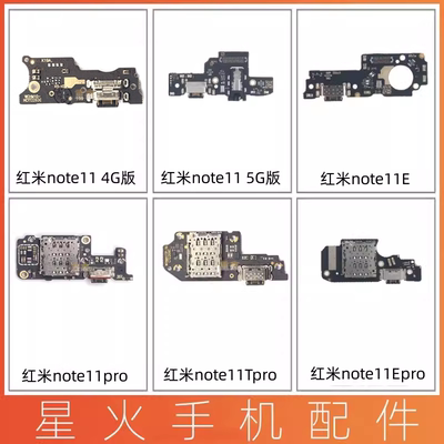 note11pro11TproEpro尾插小板