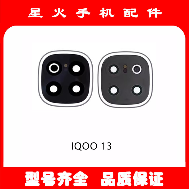 镜面适用于VIVO IQOO13 镜片后置摄像头镜面玻璃镜头盖图片