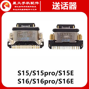 适用vivo S17 S17E NEX3S S15 PRO S15E S16 PRO S16E尾插 充电口