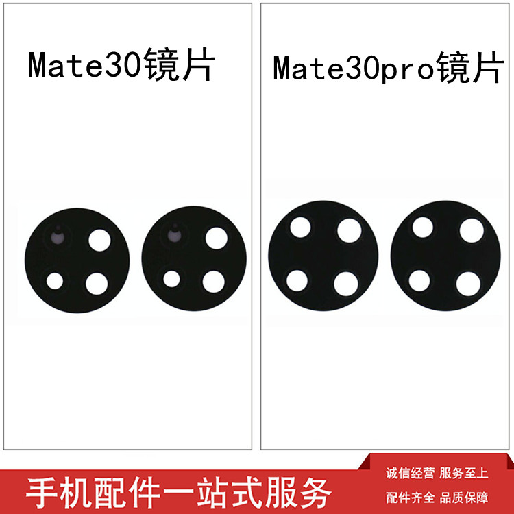 华为后置照相机摄像头镜片