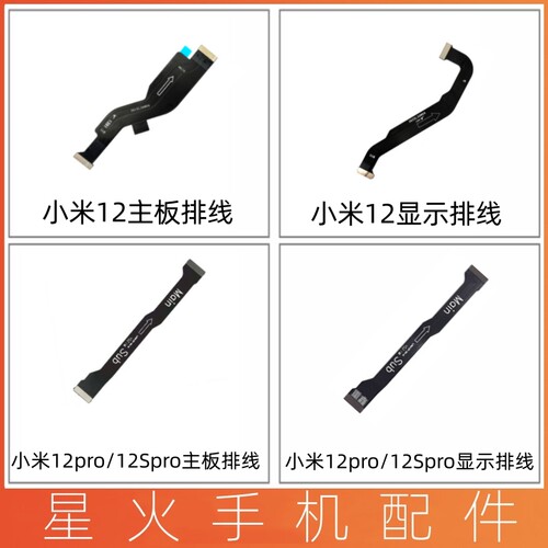 12SPro显示排线尾插小板触摸