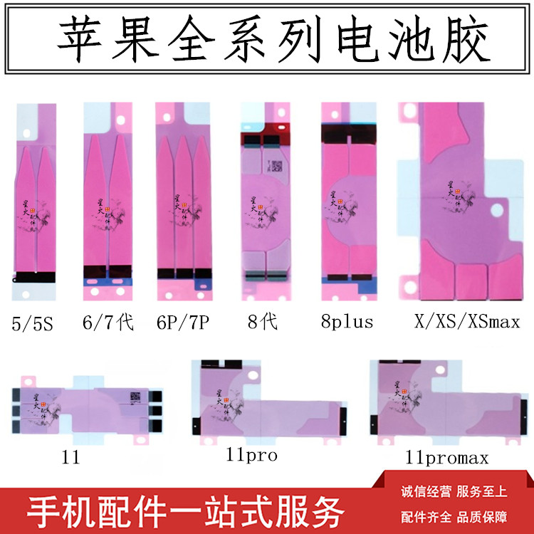 XSmaxXR11电池胶双面胶
