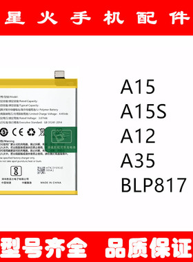 适用于OPPO A15 A15S A12 A35手机原装电池魔改内置BLP817电板