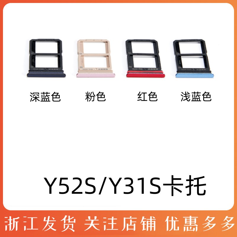 适用于vivo Y31S Y52S卡托卡槽 Y31S标准 T1 T2卡座手机SIM卡套