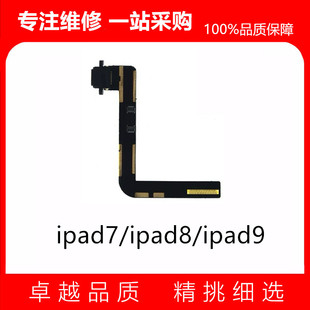 适用iPad7尾插排线 iPad8 9 充电口 A2197 A2270 A2602 A2200尾插