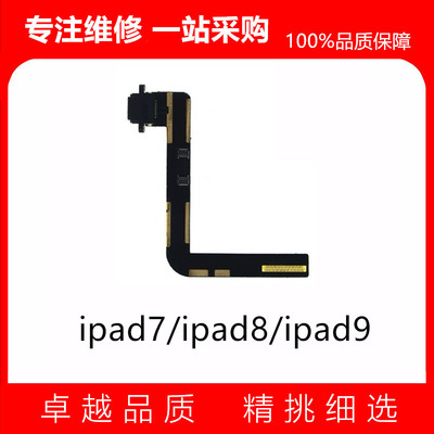 ipad7尾插排线小板充电