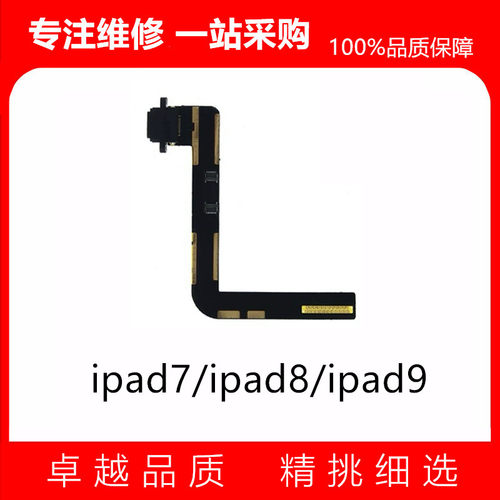 ipad7尾插排线小板充电