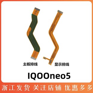 适用于vivo iQ00neo5主板排线 iQOONeo5显示排线小板尾插充电排线