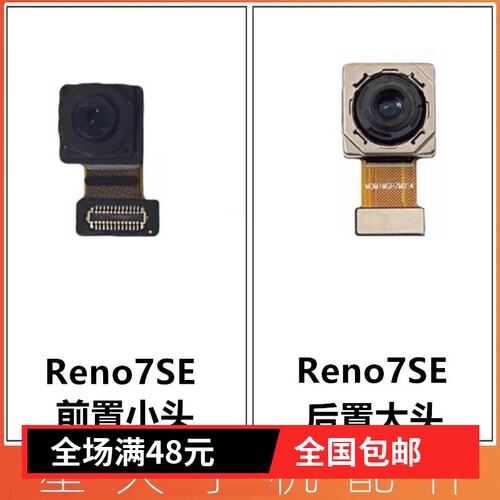 适用OPPO Reno7 Reno7PRO摄像头前置后置模块reno7se照相机照相头 - 封面