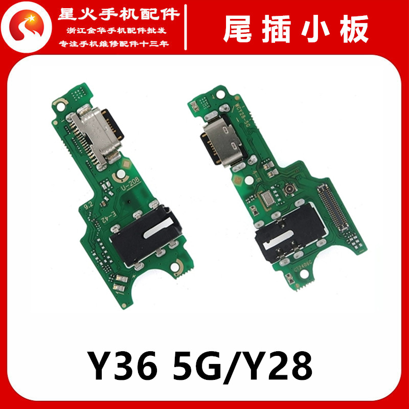 星火尾插小板适用于VIVO Y28 Y36 5G 手机充电送话器话筒小板