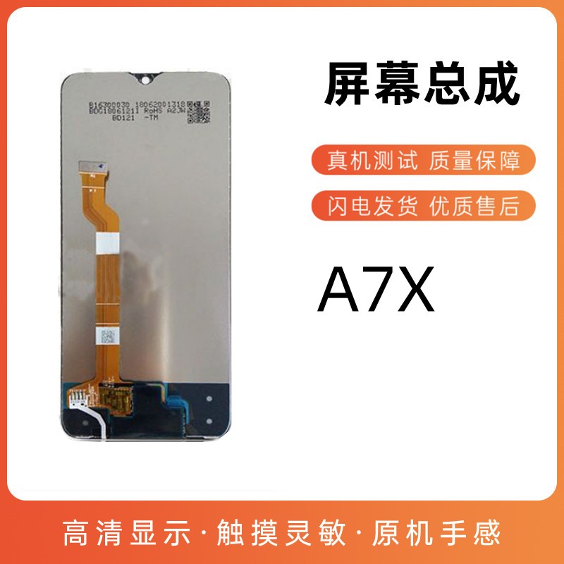 oppoF9A7X屏幕总成液晶触摸屏