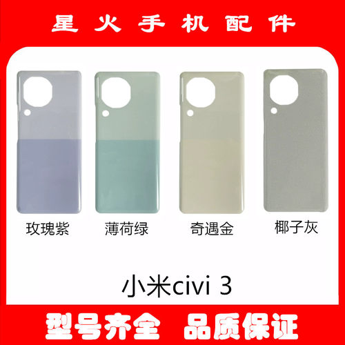 适用玻璃后盖小米civi3